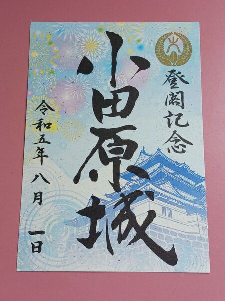 ★販売初日版☆数量限定版!!★小田原城☆御城印☆2023年夏限定バージョン