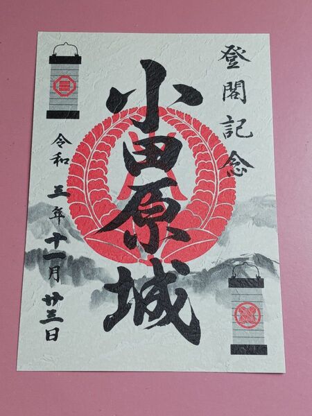 ★特製御城印!!★小田原城☆登閣記念★小田原ちょうちん光アートフェア期間限定版