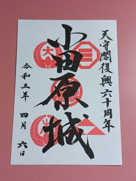 ★城の日御城印!!★小田原城☆天守閣復興60周年記念の期間限定版