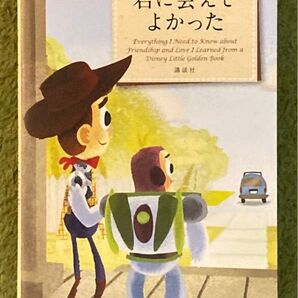 Disney Little Golden Book 君に会えてよかった 絵本