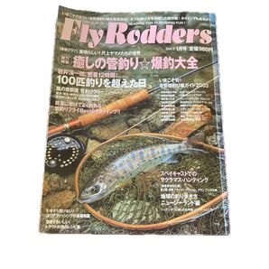 (中古雑誌) Fly Rodders 3冊セット