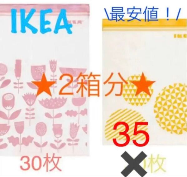 IKEA ジップロック 6L 4.5L 65枚 袋 ジッパー バック