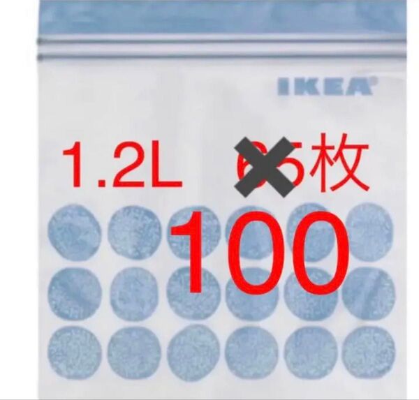 匿名配送 IKEA ジップロック 1.2L 袋 ジッパー バック