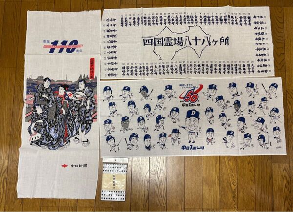 中日新聞 ノベルティ 手ぬぐい など 4枚