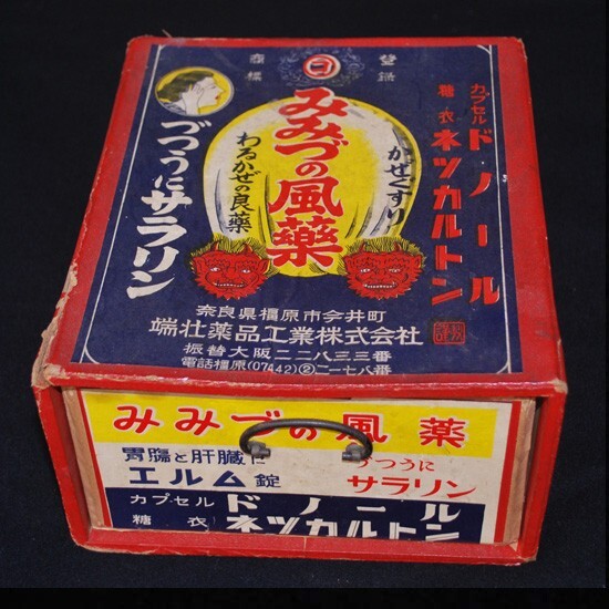 2025年最新】Yahoo!オークション -レトロ 薬箱の中古品・新品 2025年最新】Yahoo!オークション -レトロ 薬箱の中古品・新品
