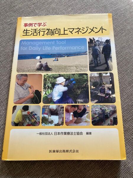 事例で学ぶ生活行為向上マネジメント