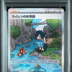 スイレンのお世話 SAR PSA9 ポケモンカード