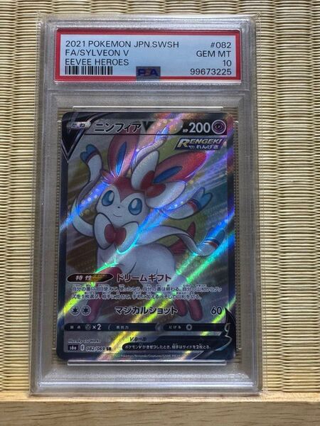 ニンフィアV SR PSA10 S6a イーブイヒーローズ