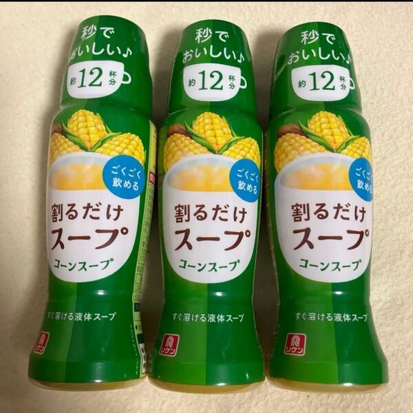 割るだけスープDrink コーンスープ 3本セット 459