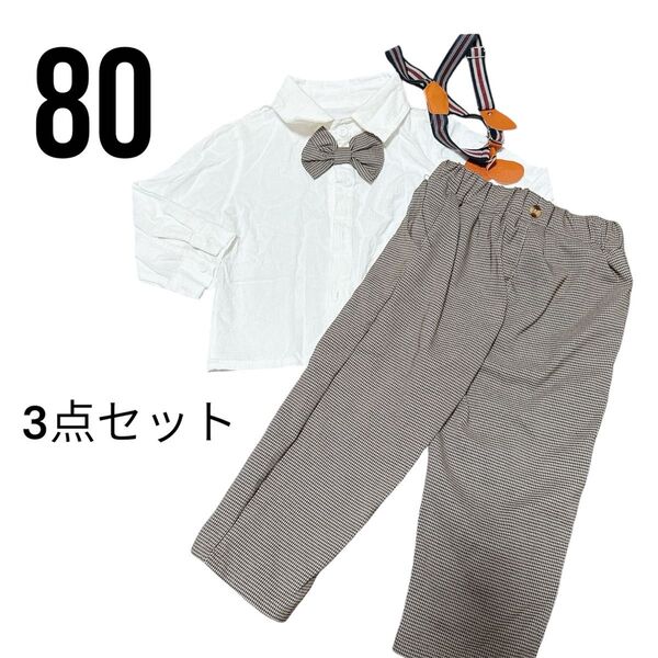 ベビー服 フォーマルスーツ セットアップ サスペンダー 長袖長ズボン 入園式