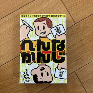 変な漢字