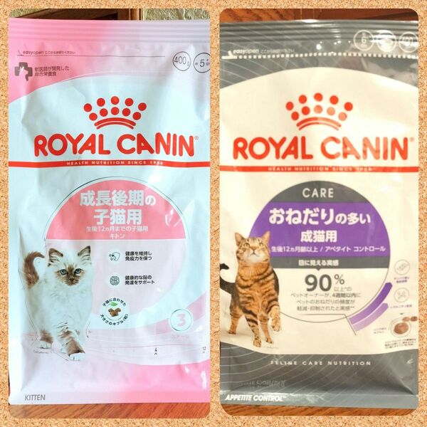 ロイヤルカナン 猫 キトン成長後期&アペタイトおねだり 400g 各1袋