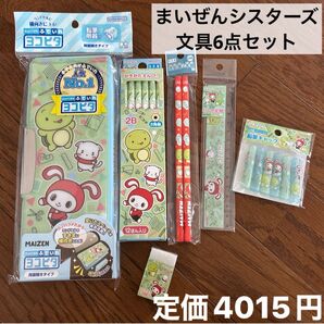 まいぜんシスターズ 文具6点セット