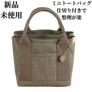 トートバッグ ミニトートバッグ 小さめ おしゃれ帆布 かわいい 軽い 大容量 キャンバス 3仕切り カーキ