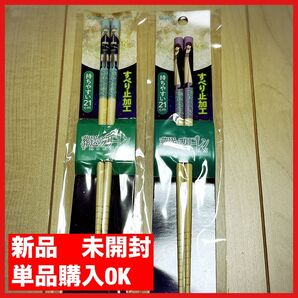 葬送のフリーレン ヒンメル フェルン 箸21cm2セット