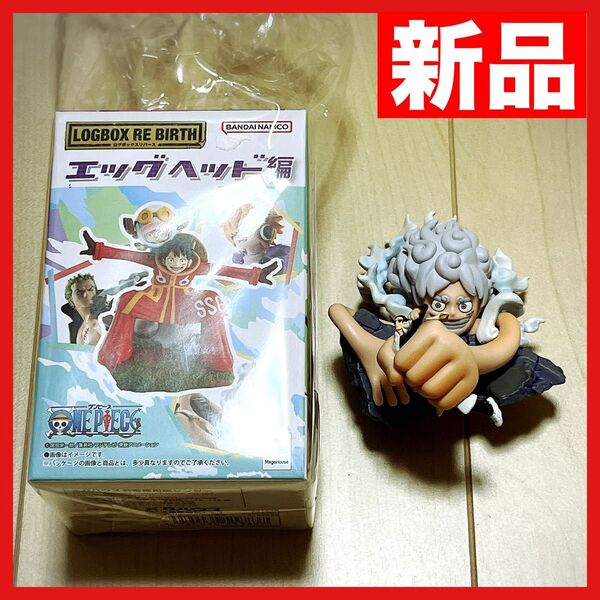 LOGBOX RE BIRTH ワンピース エッグヘッド編 ギア5 vs黄猿