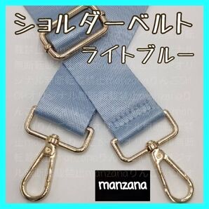 【水色】ショルダーストラップ ショルダーベルト 3.8cm ハンドメイド用品 ショルダーのみ ベルトのみ