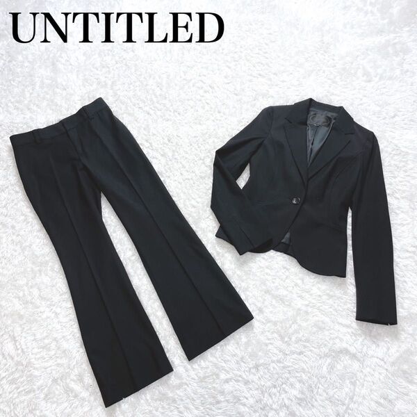 美品 アンタイトル パンツ スーツ セットアップ 黒 Sサイズ
