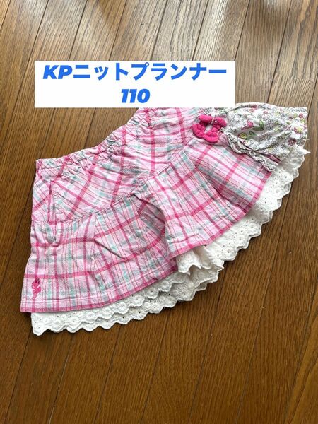 KP ニットプランナー スカパン 110