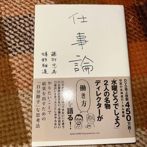 仕事論 ~結果を出すための「自分勝手」な思考法~
