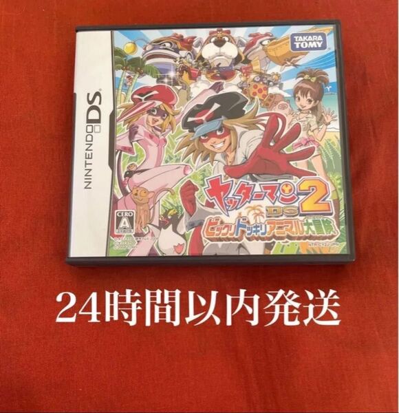 ※値下げ不可※ ヤッターマンDS2 ビックリドッキリアニマル大冒険 ヤッターマン DS ソフト カセット