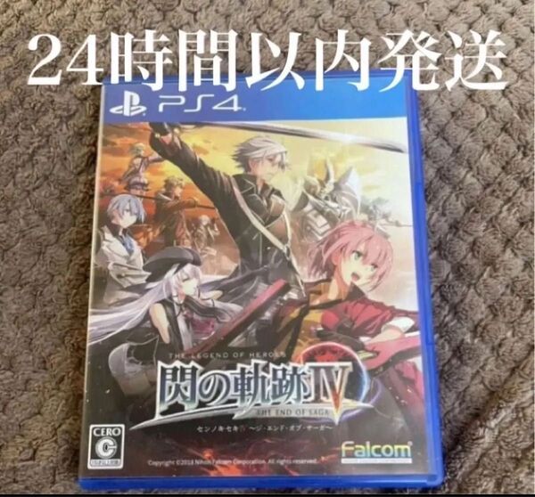英雄伝説 閃の軌跡IV -THE END OF SAGA ps4 ソフト カセット