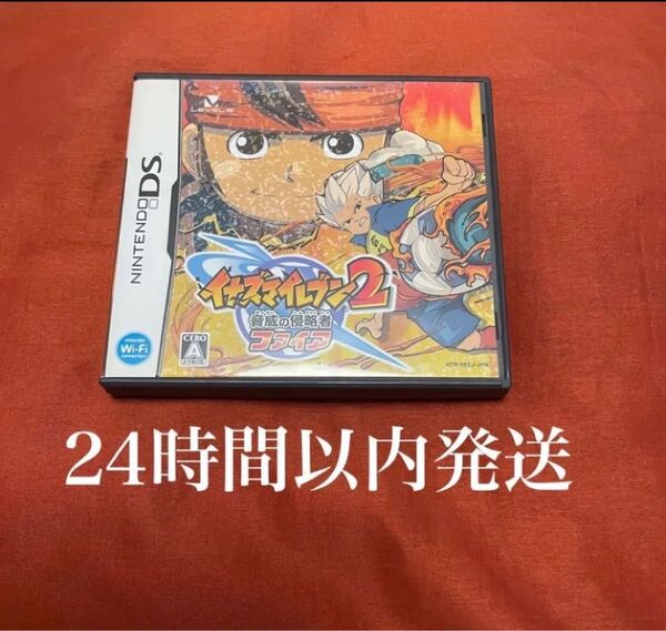 ※値下げ不可※ イナズマイレブン2 ~脅威の侵略者~ ファイア DS ソフト カセット イナイレ