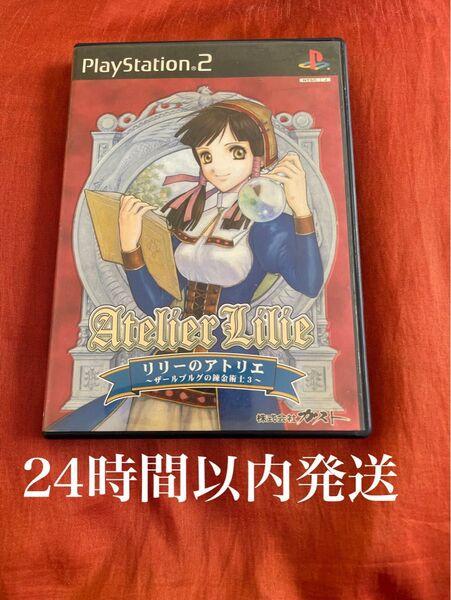 ※値下げ不可※ リリーのアトリエ ~ザールブルグの錬金術士3~ リリーのアトリエ PS2 ソフト カセット ゲーム