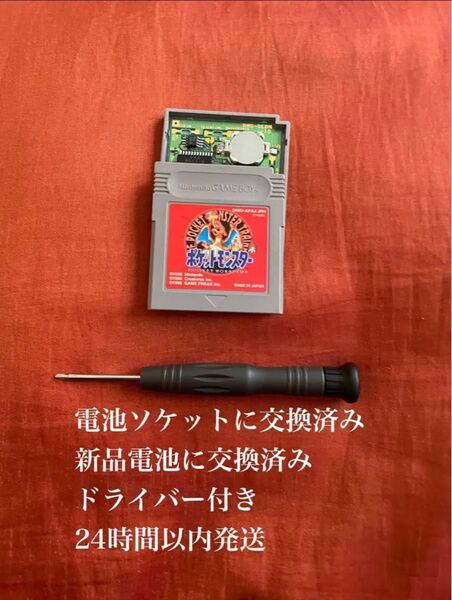 ※値下げ不可※ ポケットモンスター 赤 レッド ポケモン ゲームボーイ ソフト カセット 電池 交換 ソケット 3