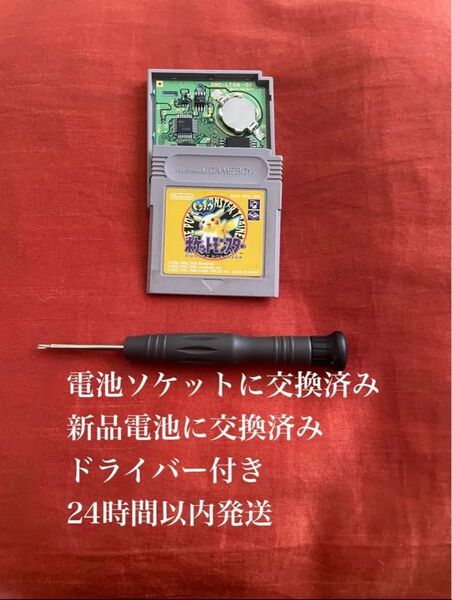 ※値下げ不可※ ポケットモンスター 黄色 黄 イエロー ピカチュウ ポケモン ソフト カセット 電池 交換 ソケット