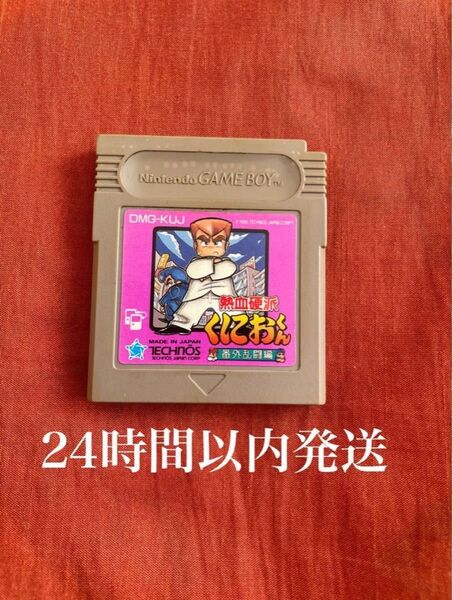 ※値下げ不可※ 熱血硬派くにおくん 番外乱闘編 GB ゲームボーイ ソフト カセット