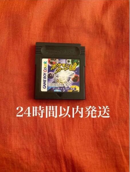 ※値下げ不可※ ポケモンカード GB ゲームボーイ ゲームボーイカラー ソフト カセット ポケットモンスター