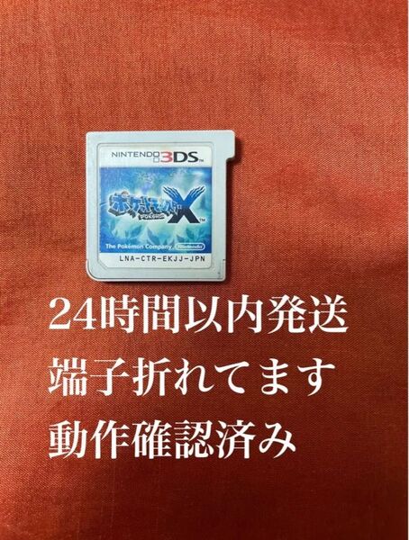 ※値下げ不可※ ポケットモンスター X ポケモン 3DS ソフト カセット