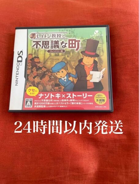 ※値下げ不可※ レイトン教授と不思議な町 フレンドリー版 DS ソフト カセット ゲーム