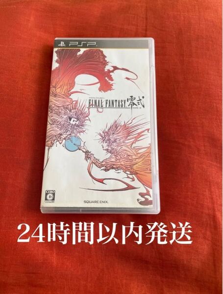 ※値下げ不可※ FINAL FANTASY 零式 FF ファイナルファンタジー PSP ソフト カセット