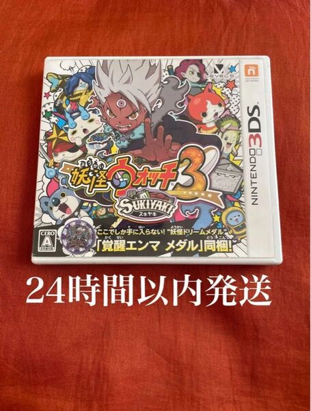 ※値下げ不可※ 妖怪ウォッチ3 スキヤキ 妖怪ウォッチ 3DS ソフト カセット ゲーム