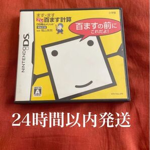 ※値下げ不可※ DS陰山メソッド ます×ますプレ百ます計算 百ますの前にこれだよ! 百ます DS ソフト カセット