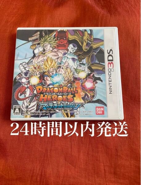 ※値下げ不可※ ドラゴンボールヒーローズ アルティメットミッション 3DS ソフト カセット