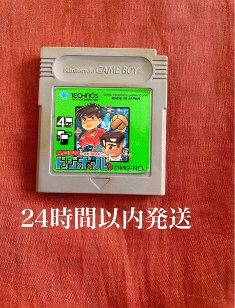 ※値下げ不可※ 熱血高校ドッジボール部 〜強敵!闘球戦士の巻〜 ゲームボーイ GB ソフト カセット