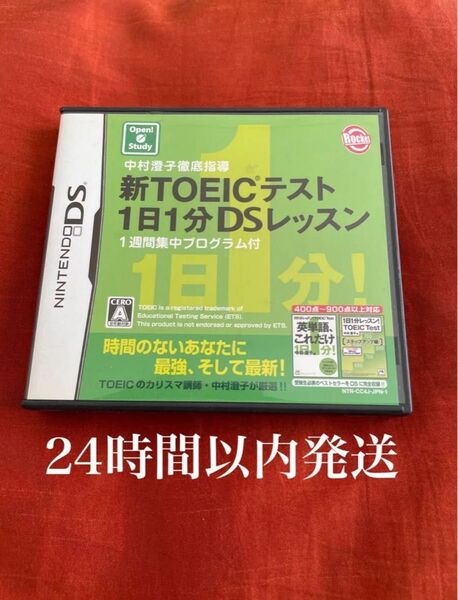 ※値下げ不可 中村澄子徹底指導 新TOEICテストDS 1日1分DSレッスン 1週間集中プログラム付 トイック 英語 DS