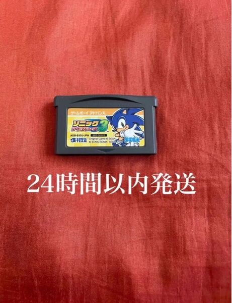 ※値下げ不可※ ソニックアドバンス3 ソニック3 ゲームボーイアドバンス GBA ソフト カセット