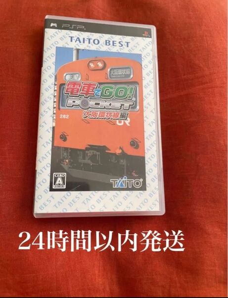 ※値下げ不可※ 電車でGO! ポケット大阪環状線編 PSP ソフト カセット