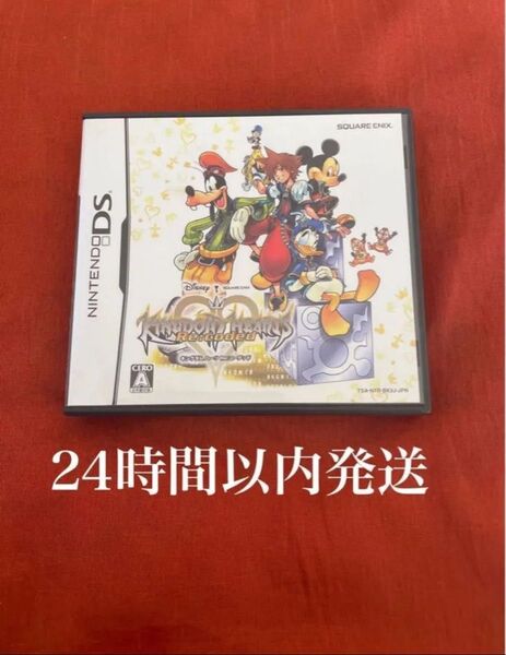※値下げ不可※ KINGDOM HEARTS Re:coded キングダムハーツ DS ソフト カセット