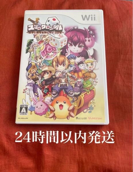 ※値下げ不可※ スゴロクロニクル ~右手に剣を左手にサイコロを~ Wii ソフト カセット