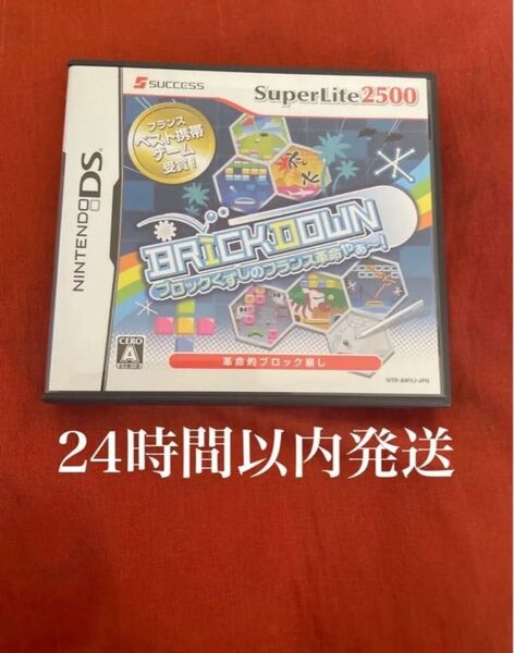 ※値下げ不可※ SuperLite2500 BRICKDOWN ブロックくずしのフランス革命やぁ~! DS ソフト カセット