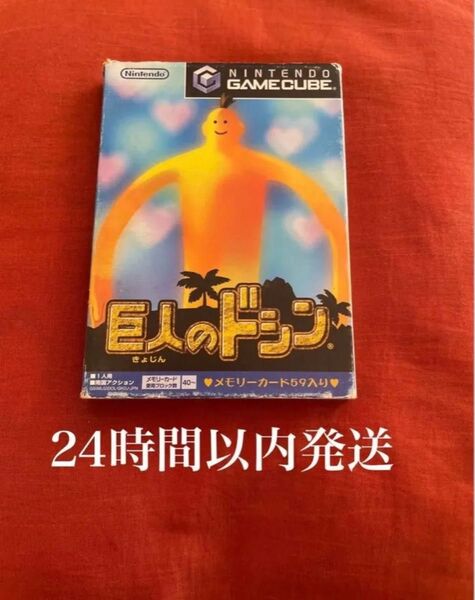 ※値下げ不可※ 巨人のドシン GC ゲームキューブ ソフト カセット