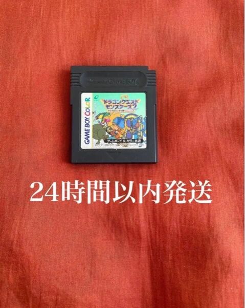※値下げ不可※ ドラゴンクエストモンスターズ2 ルカの旅立ちマルタのふしぎ ドラクエ ゲームボーイ GB ソフト カセット