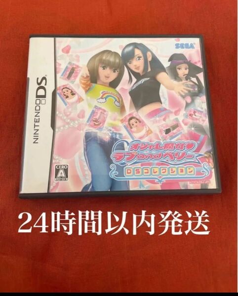 ※値下げ不可※ オシャレ魔女 ラブ and ベリー ~DSコレクション~ DSソフト