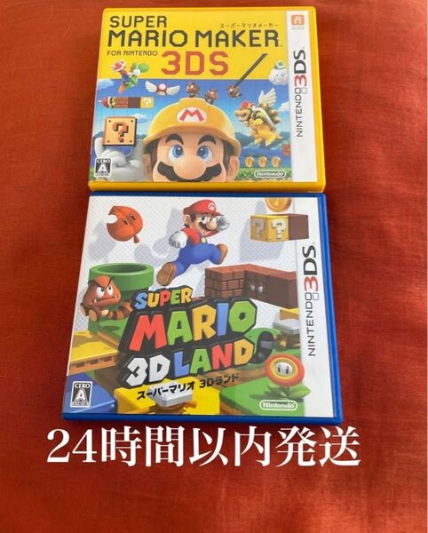 ※値下げ不可※ スーパーマリオ3Dランド マリオメーカー 2 スーパーマリオ マリオ 3DS ソフト カセット ゲーム