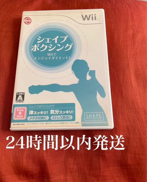 ※値下げ不可※ シェイプボクシング Wiiでエンジョイ! ダイエット Wii ソフト カセット ゲーム